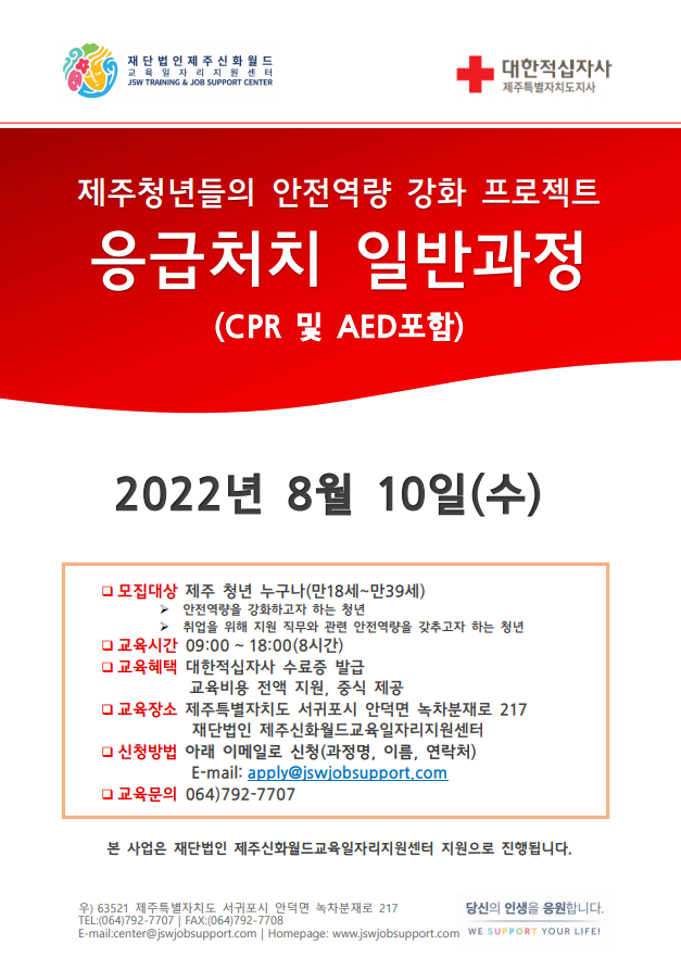 20220810 응급처치 일반과정.png